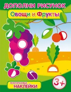 Брошюра с многоразовыми наклейками Дополни Белмаркет Борисов