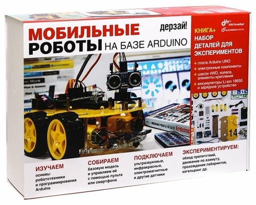 Электронный конструктор БХВ-Петербург Дерзай 37742 Мобильные роботы на базе Arduino Детский мир 