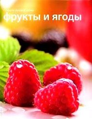 Фрукты и ягоды Евроопт Климовичи