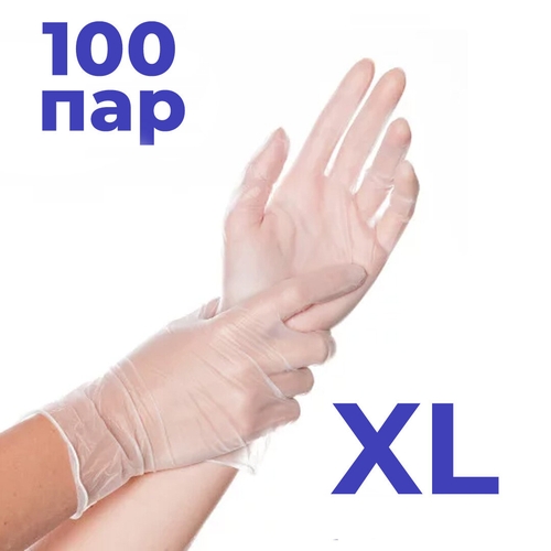 Перчатки виниловые XL 100 пар
