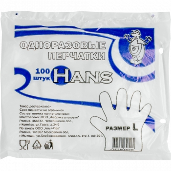 Перчатки П/Э одноразовые HANS®, размер L, 100 шт./упак.