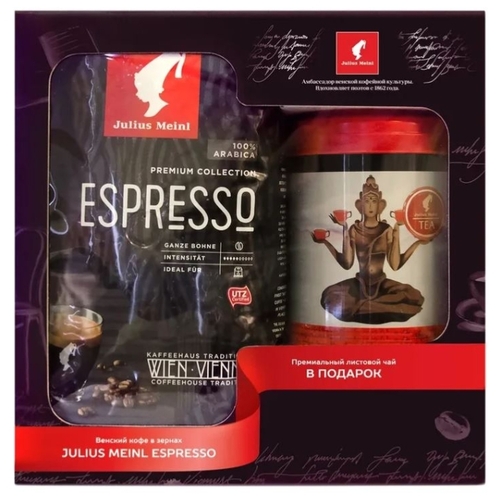 Кофе в зернах Julius Meinl Espresso Premium Collection с листовым чаем в наборе Гиппо 