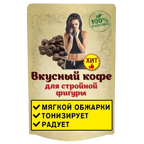 Кофе в зернах Вкусный кофе Гиппо 