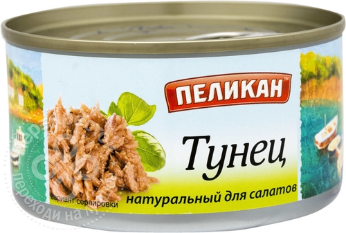 Тунец Пеликан натуральный для салатов Квартал вкуса Минск