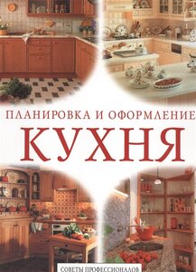Кухня Планировка и оформление Лагуна Волковыск