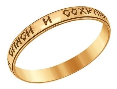SOKOLOV Обручальное кольцо «Спаси и сохрани» 110210 Мономах 