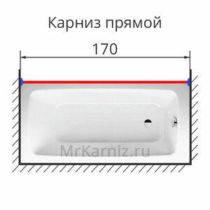 Карниз для ванны прямой 170 (Штанга для шторы ванной)