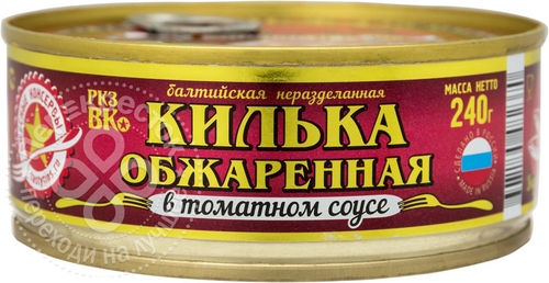 Килька Вкусные консервы в томатном соусе 240г Продтовары 