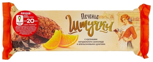 Печенье Штучки сдобное с кусочками натурального шоколада и апельсиновыми цукатами 160 г