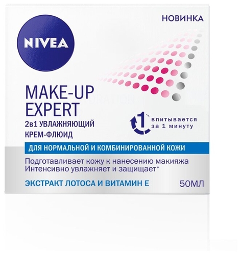 Nivea Make-Up Expert: 2в1 увлажняющий крем-флюид для лица, для нормальной и комбинированной кожи