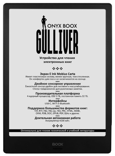 Электронная книга ONYX BOOX Gulliver Три цены Горки