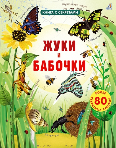 Книжка Робинс Три цены Витебск