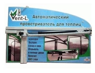 Автомат для проветривания Vent-L 001 Удачник 