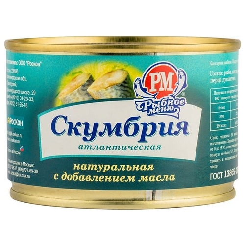 Рыбное меню Скумбрия атлантическая натуральная с добавлением масла, 250 г Виталюр 