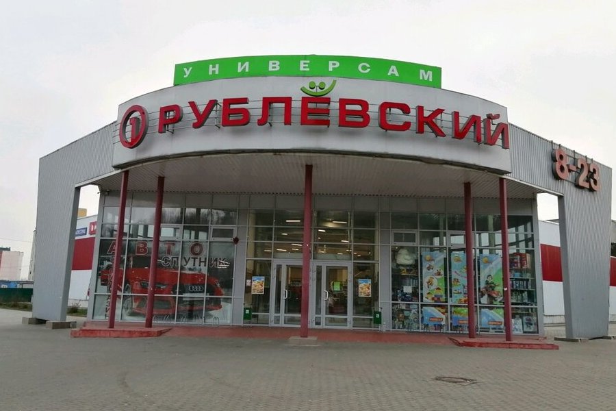 Рублевский адреса магазинов