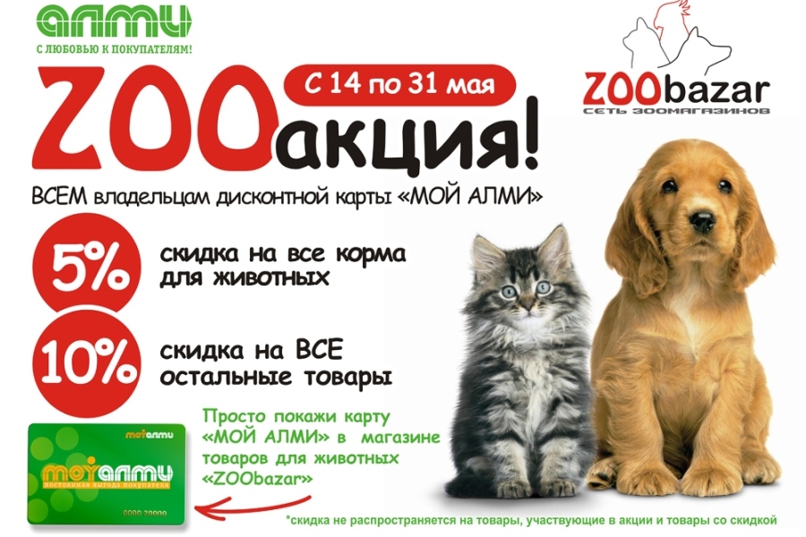Zoobazar каталог товаров и цены