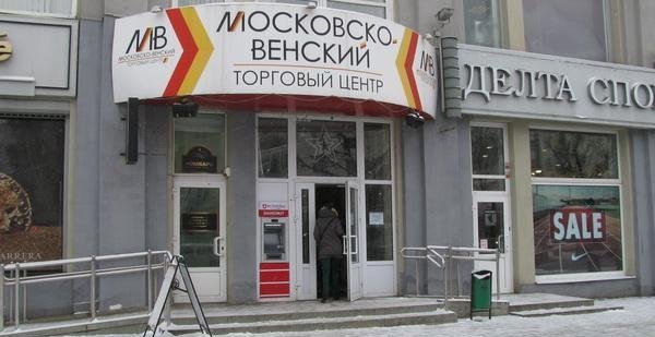 Московско-Венский